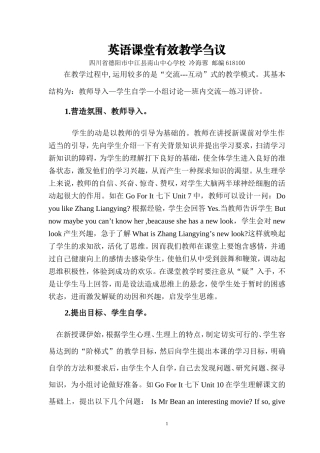 英语课堂有效教学刍议