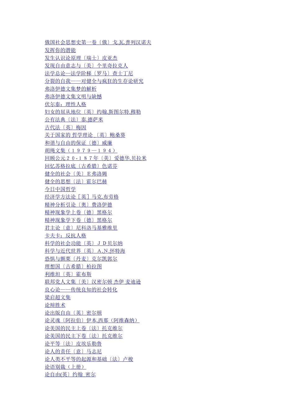 世界哲学名著大全_第2页