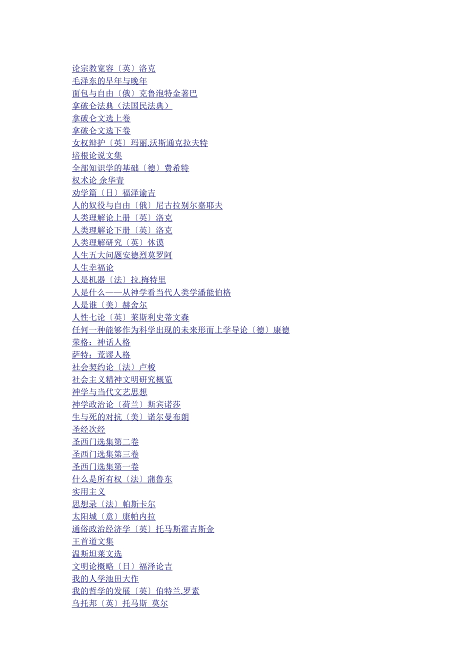 世界哲学名著大全_第3页