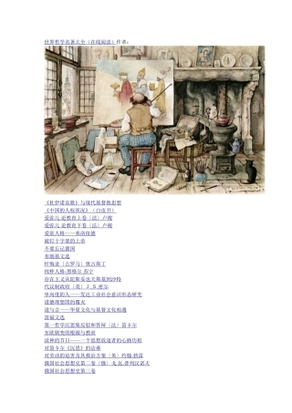 世界哲学名著大全