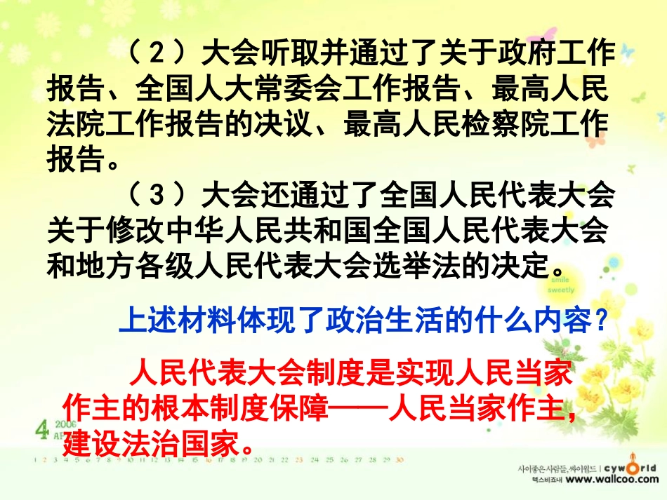 依法参与政治生活复习_第2页