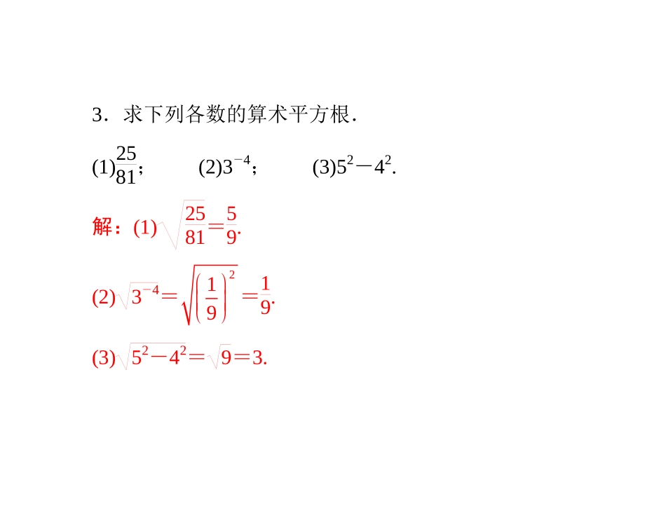 [原创]2011年《随堂优化训练》数学北师大版八年级第二章2　平方根[配套课件]_第3页