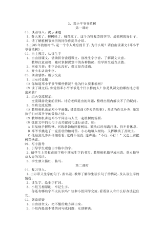 邓小平爷爷植树教案
