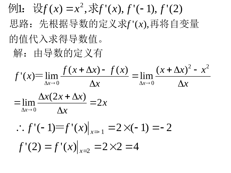 导数的几何意义_第3页