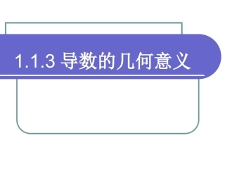 导数的几何意义