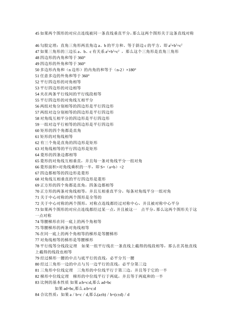 初中所有数学公式大全_第2页