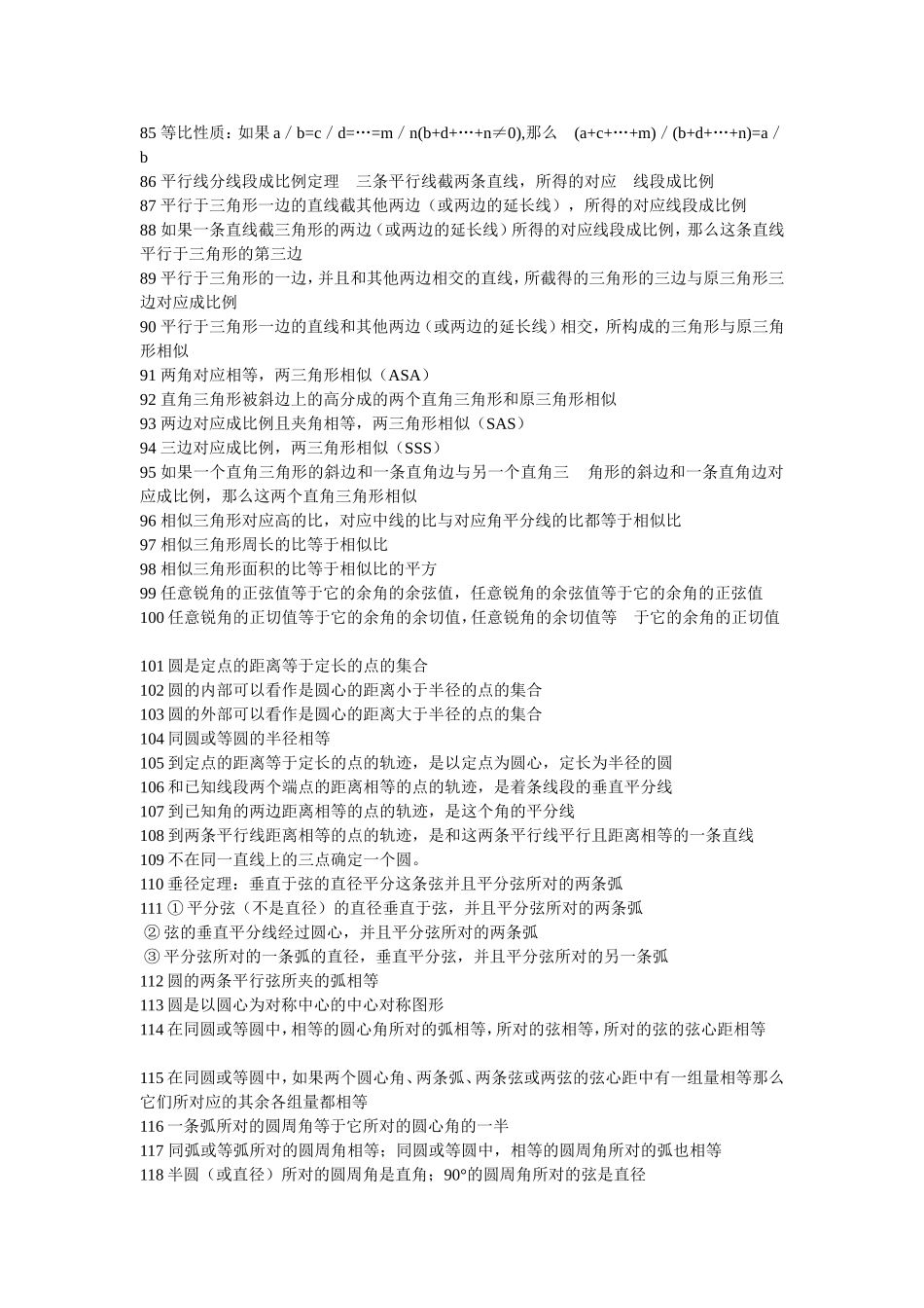初中所有数学公式大全_第3页