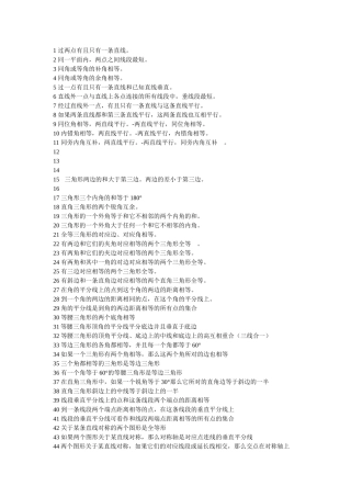 初中所有数学公式大全