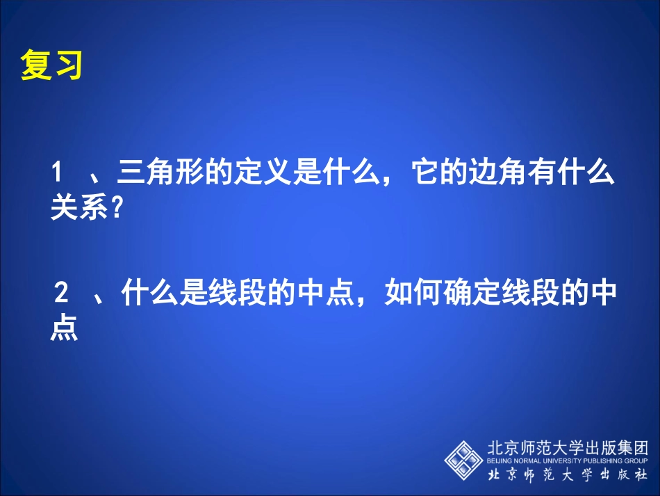 认识三角形三_第2页