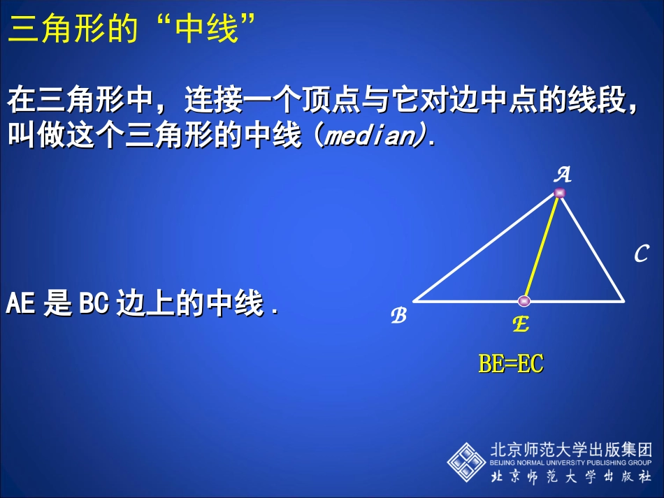 认识三角形三_第3页