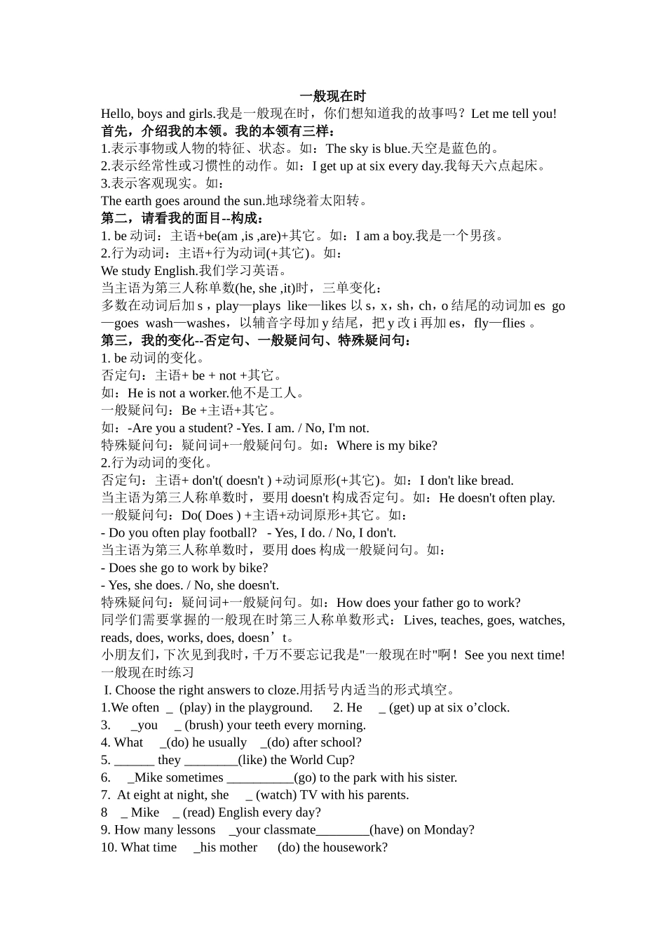 六年级上册一般现在时用法练习题_第1页