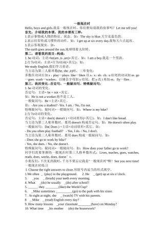 六年级上册一般现在时用法练习题