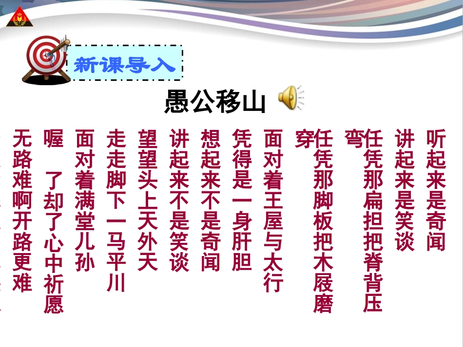 愚公移山课件 (2)_第2页