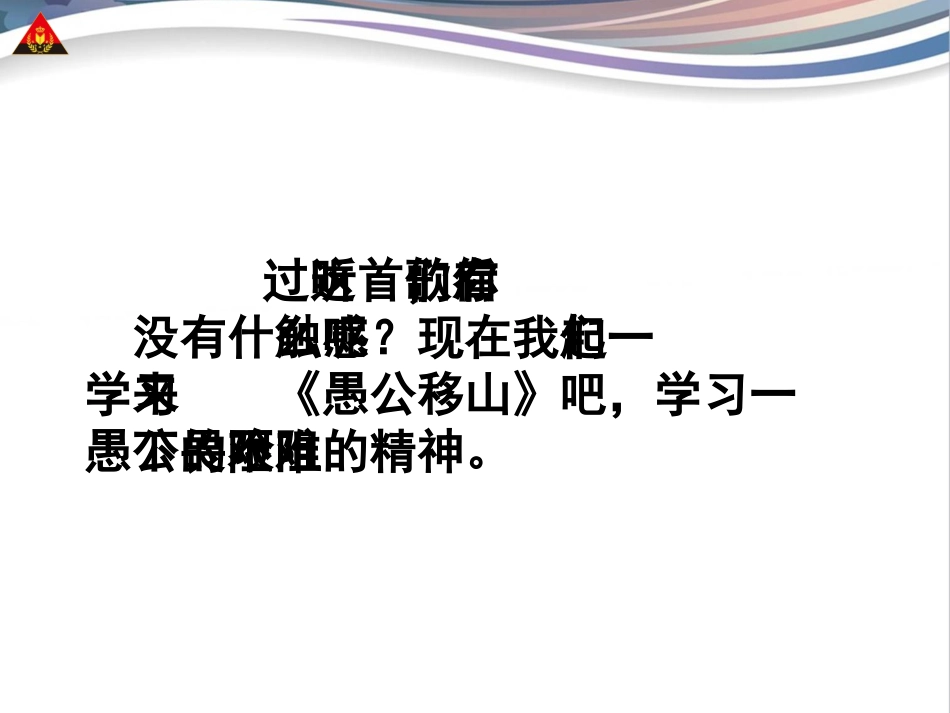 愚公移山课件 (2)_第3页