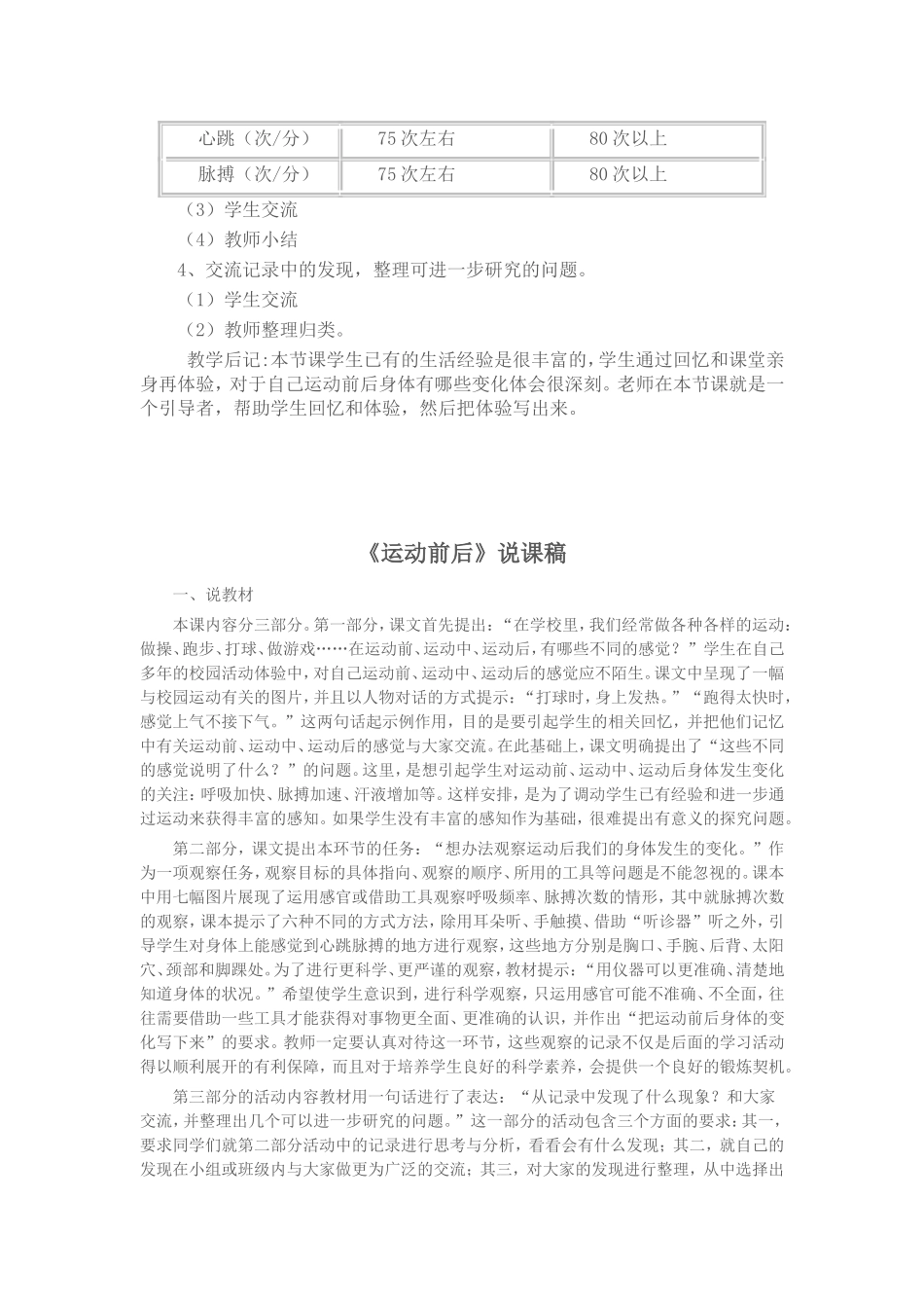 鄂教版科学三年级上册运动前后_第2页