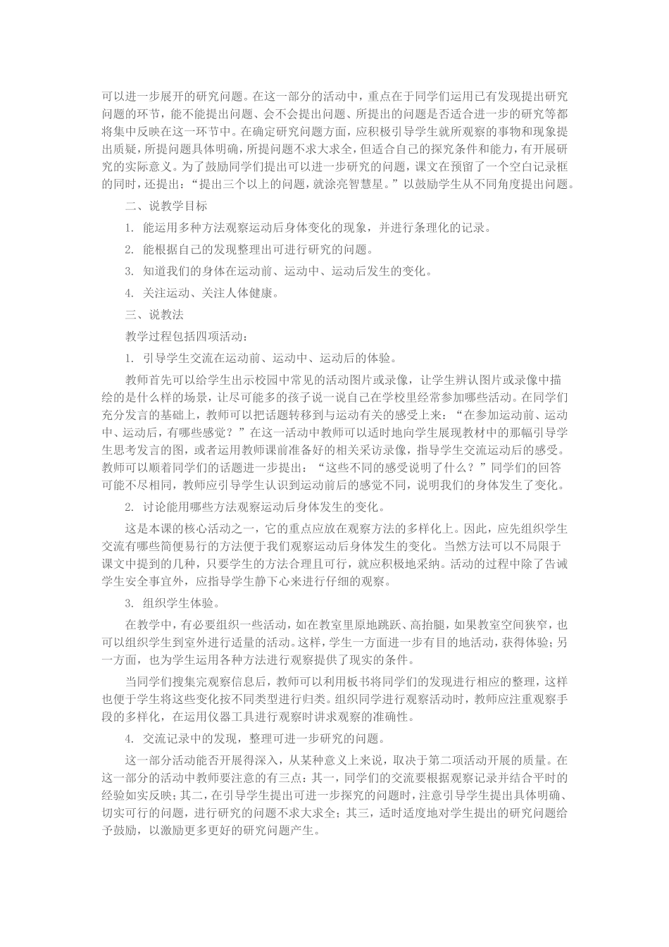 鄂教版科学三年级上册运动前后_第3页