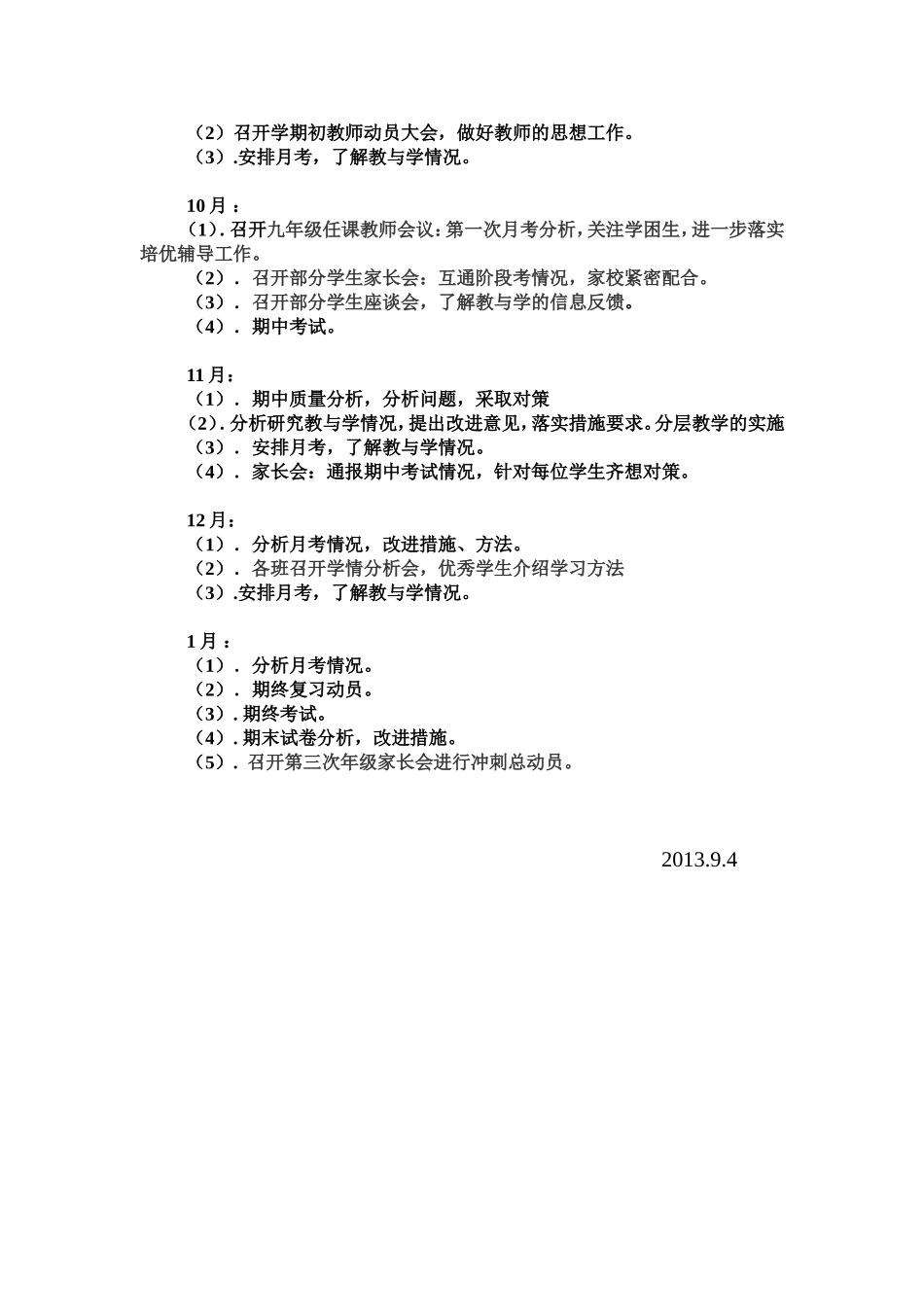 2013年九年级组上学期工作计划_第2页
