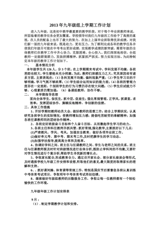 2013年九年级组上学期工作计划