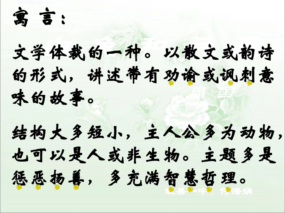 【课件】寓言四则_第2页