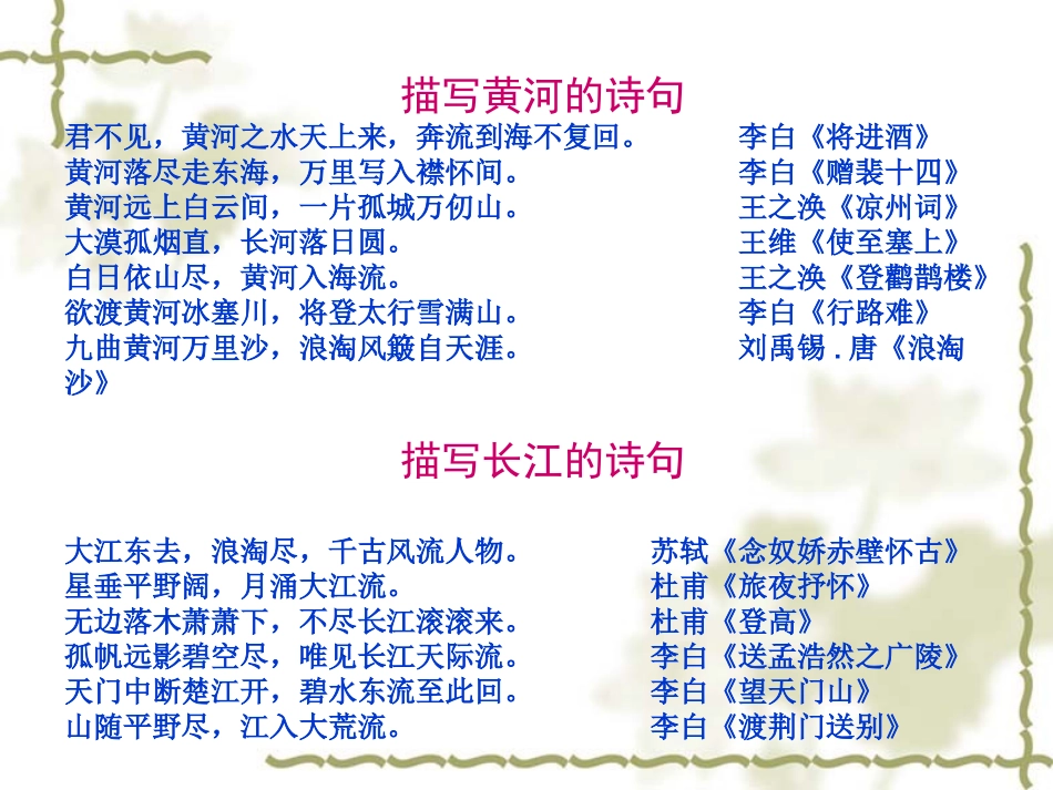 我们的母亲河`_第2页
