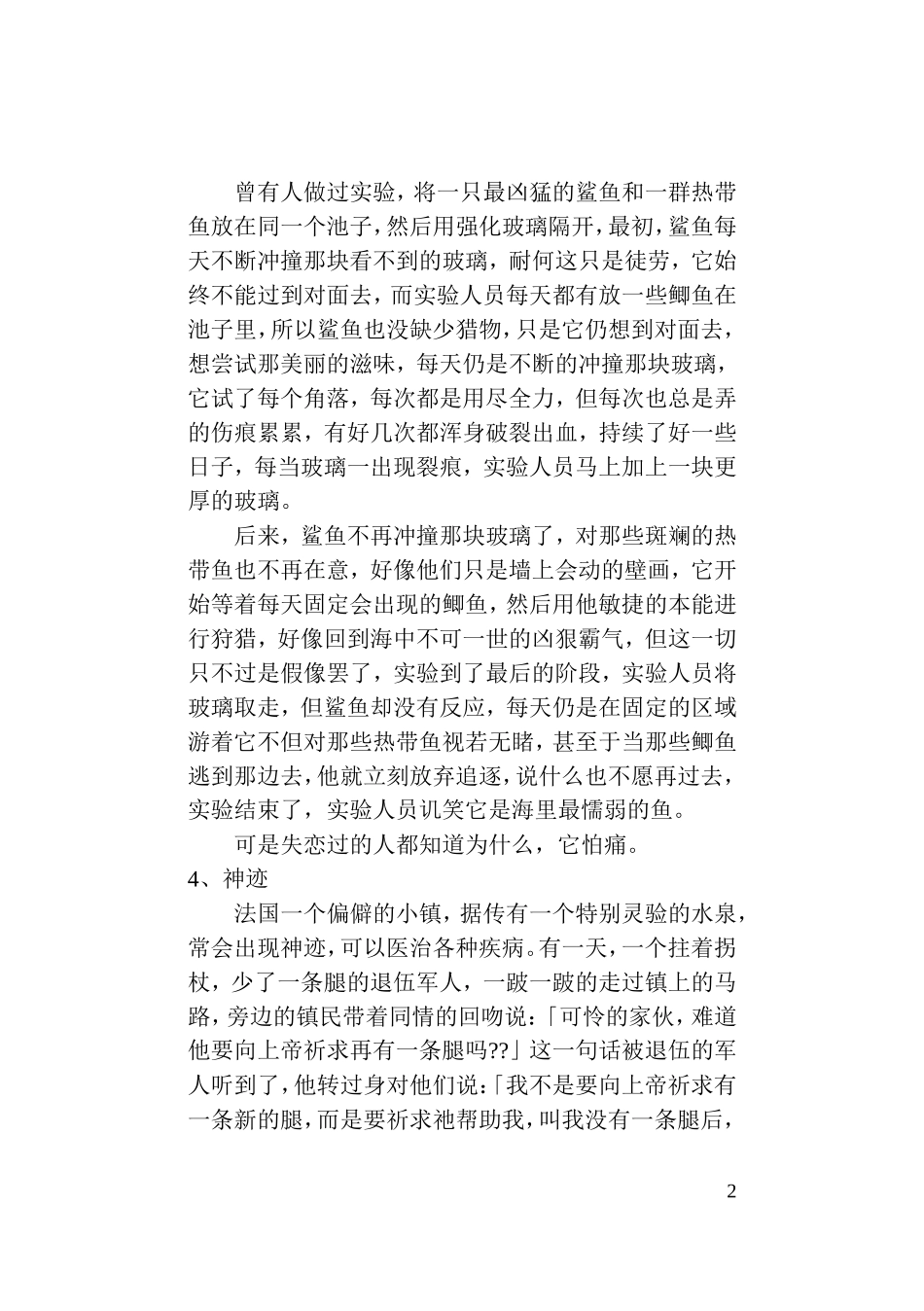 成年人必看的六个故事_第2页