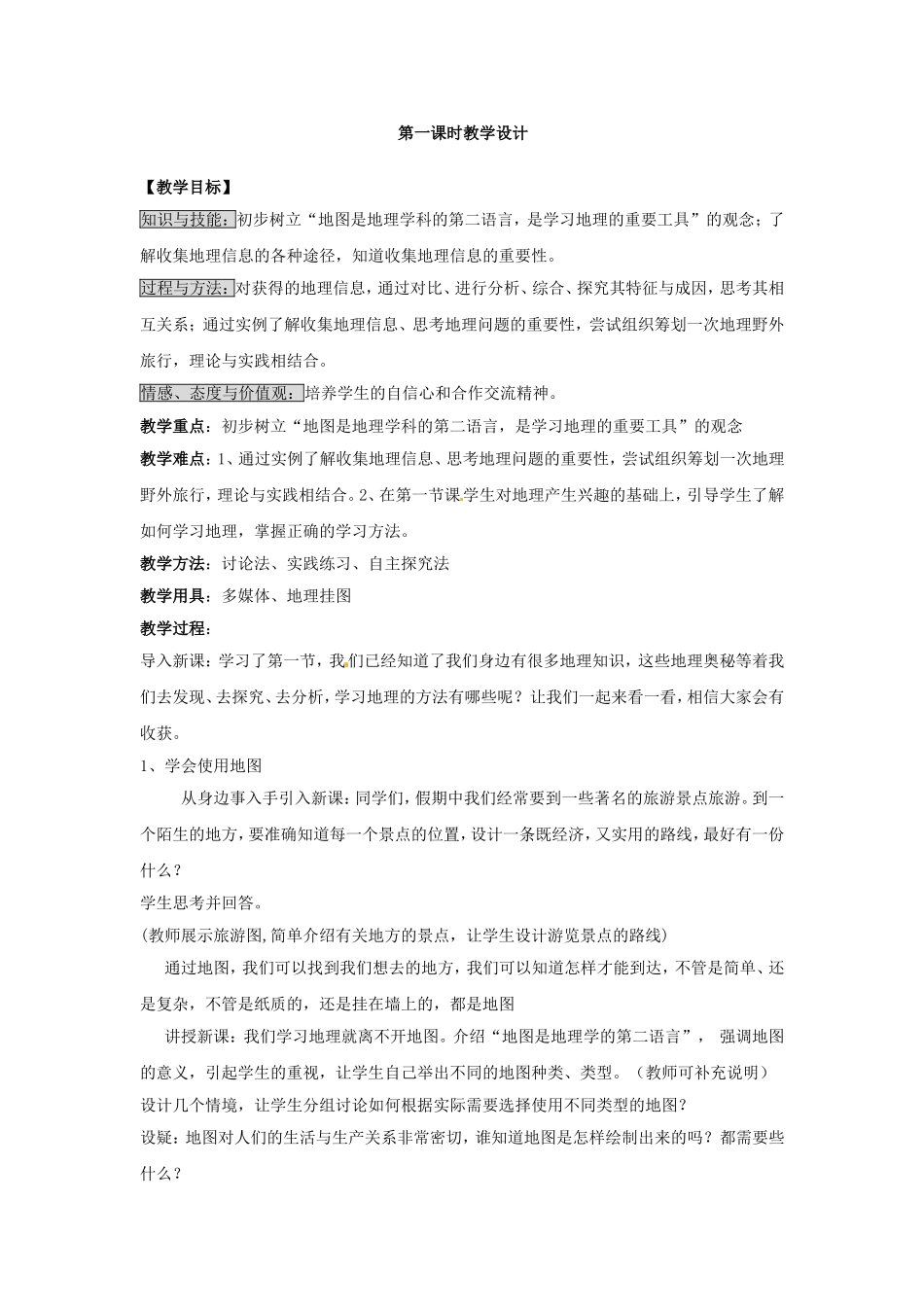 我们怎样学地理_第2页