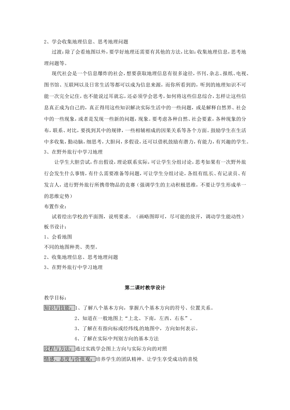 我们怎样学地理_第3页