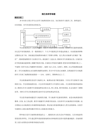 我们怎样学地理