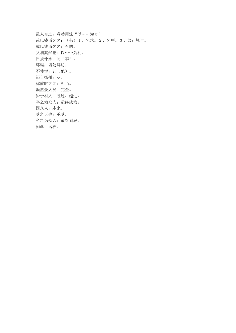 《伤仲永》基础知识汇总_第2页