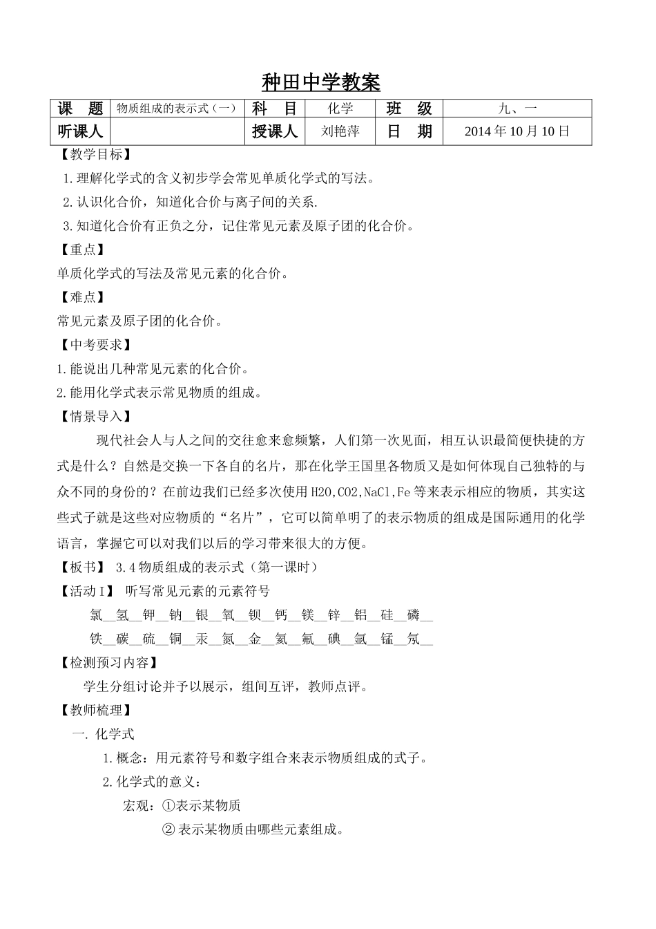 种田中学教案——物质组成的表示式（一）_第1页