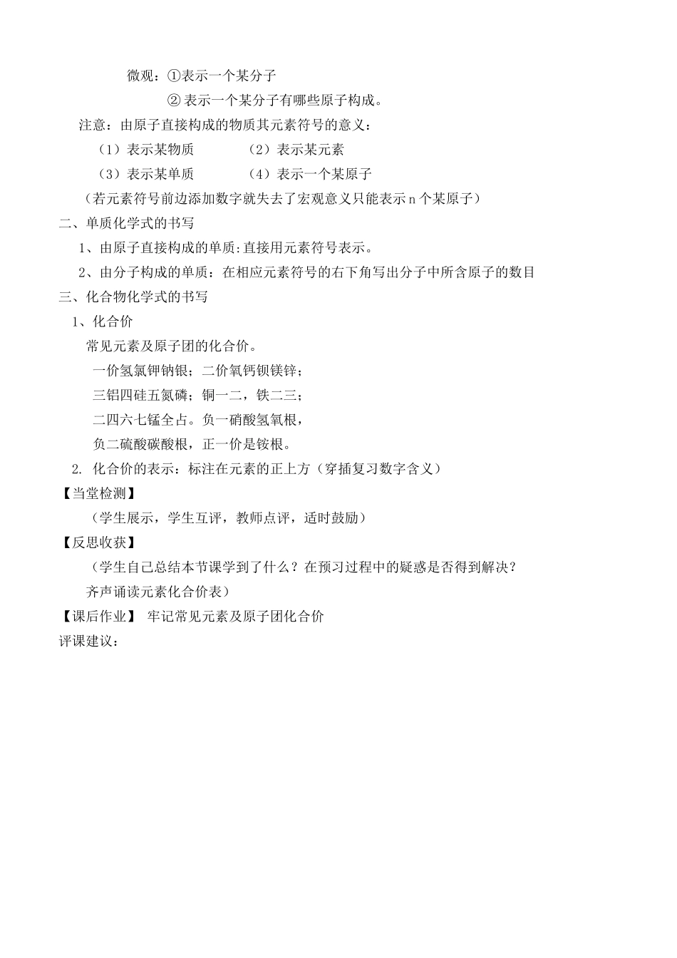 种田中学教案——物质组成的表示式（一）_第2页