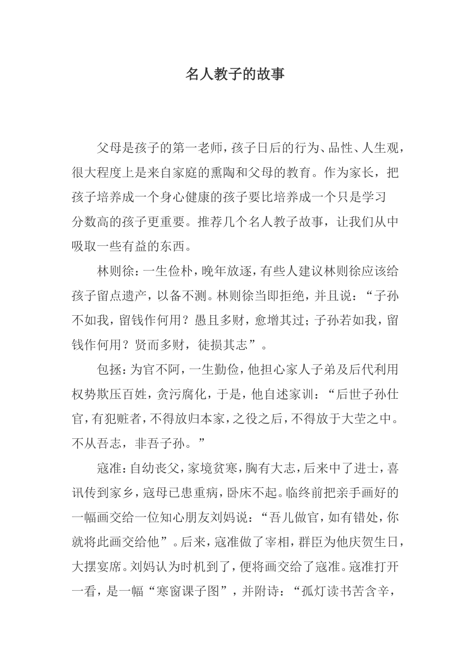 名人教子的故事_第1页