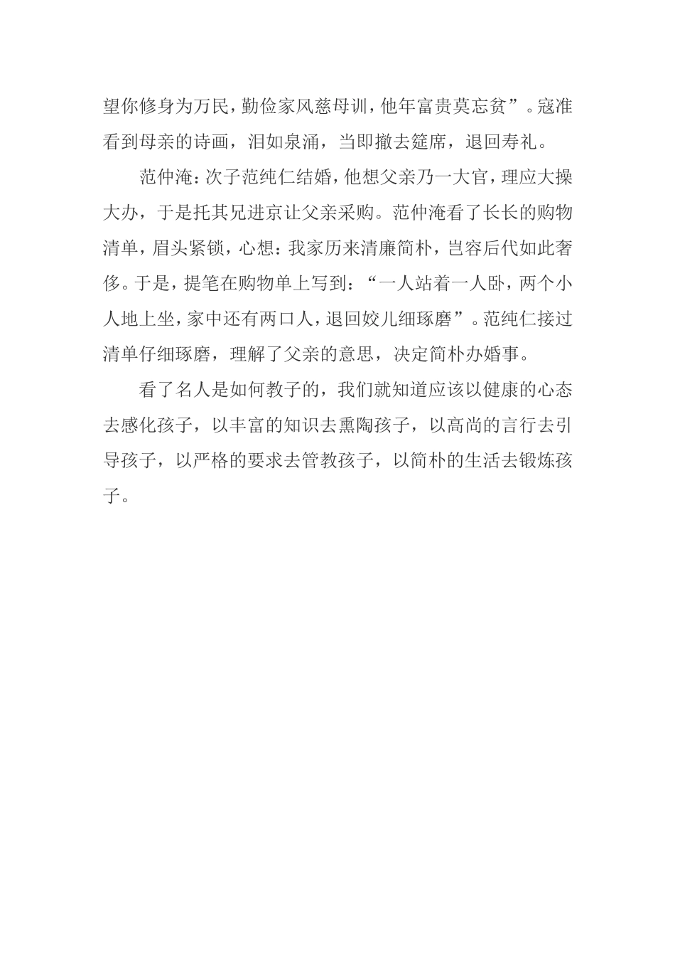 名人教子的故事_第2页