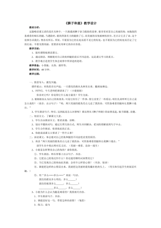 《狮子和鹿》教学设计