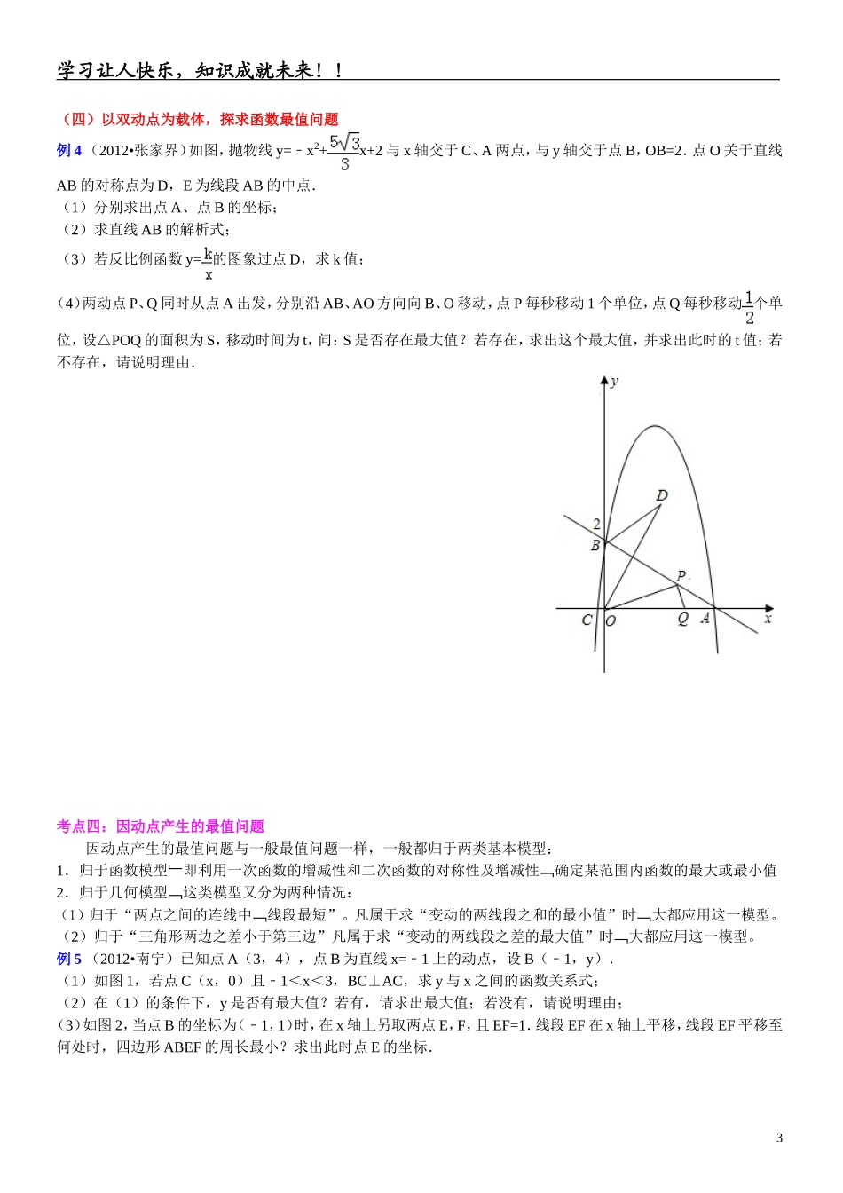 中考数学复习专题讲座十二动点型问题二学生版_第3页