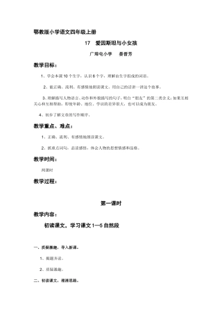 爱因斯坦与小女孩教案