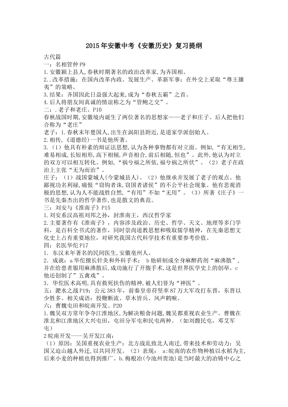 2015安徽历史年安徽中考_第1页