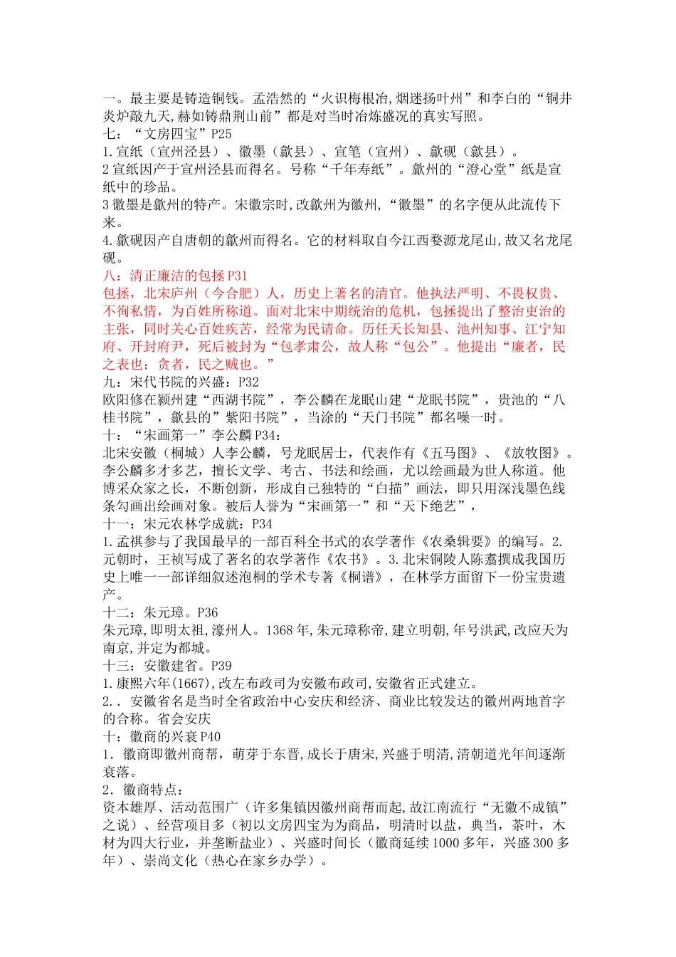 2015安徽历史年安徽中考_第2页