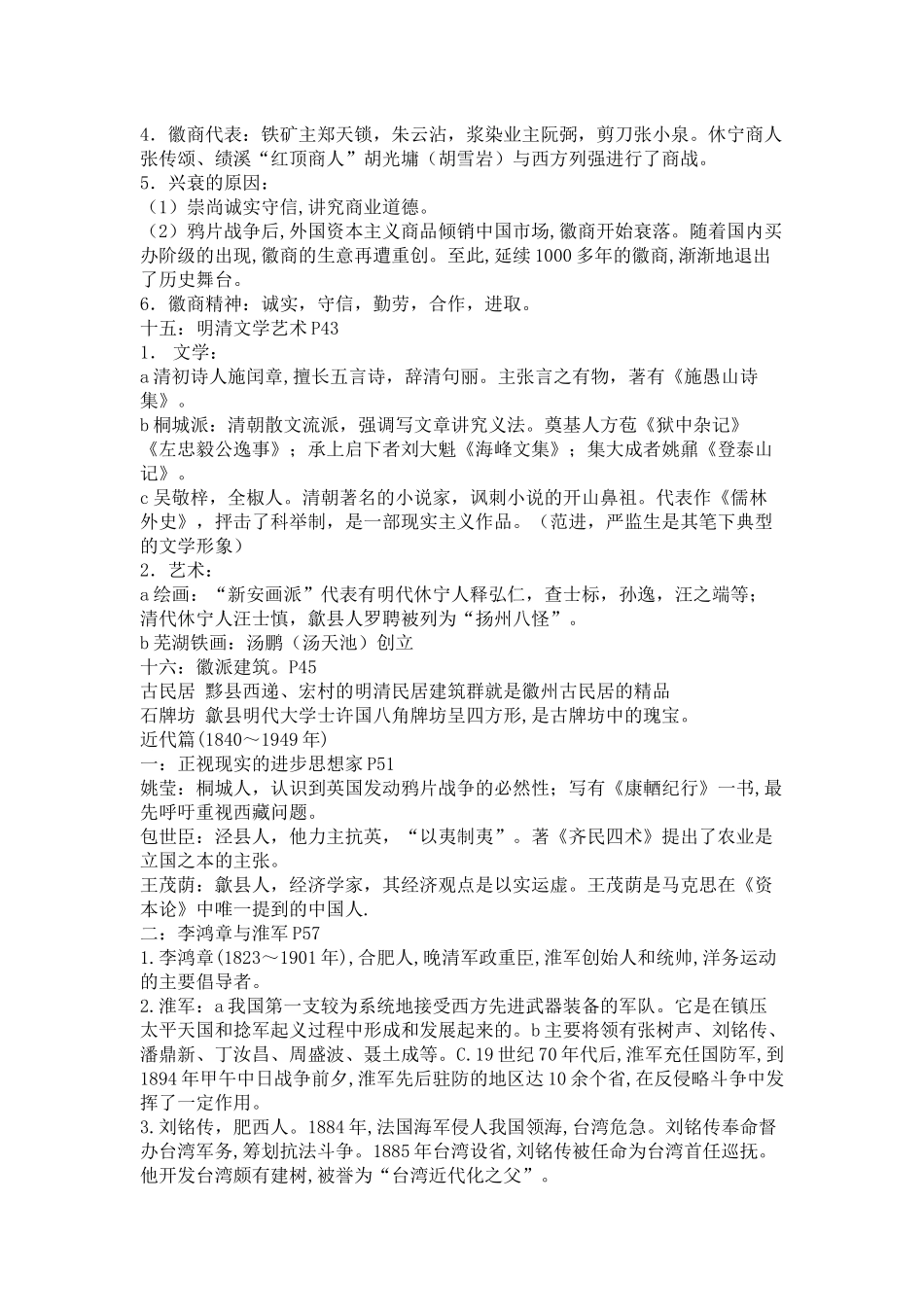 2015安徽历史年安徽中考_第3页