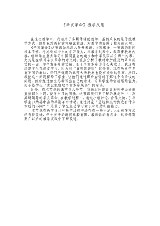 辛亥革命教学反思