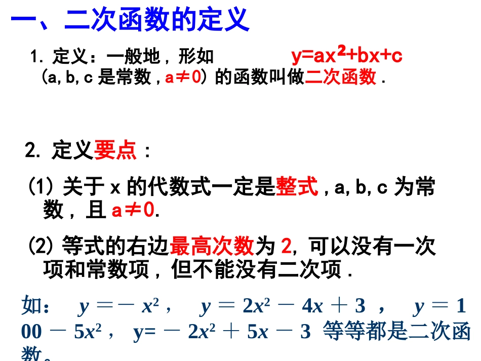 二次函数的复习课件5_第2页