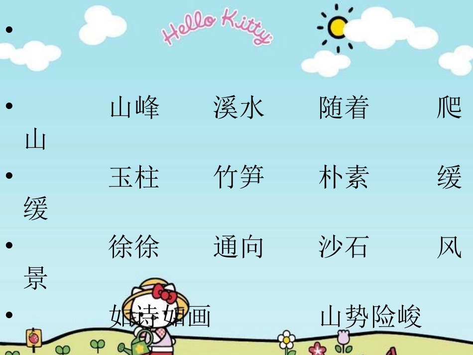 美丽的武夷山1_第2页
