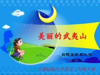 美丽的武夷山1