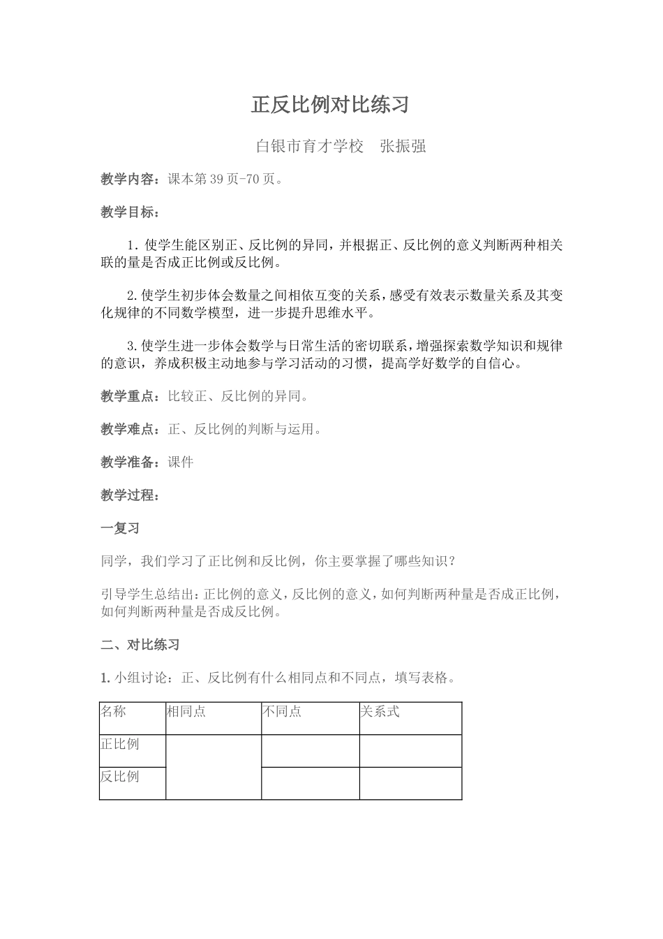 正反比例对比_第1页