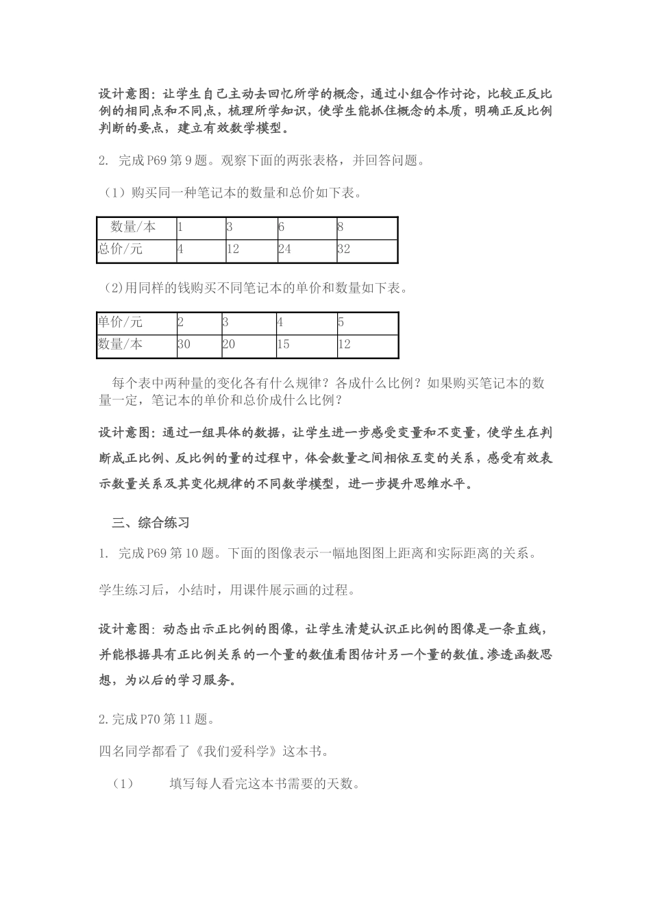正反比例对比_第2页
