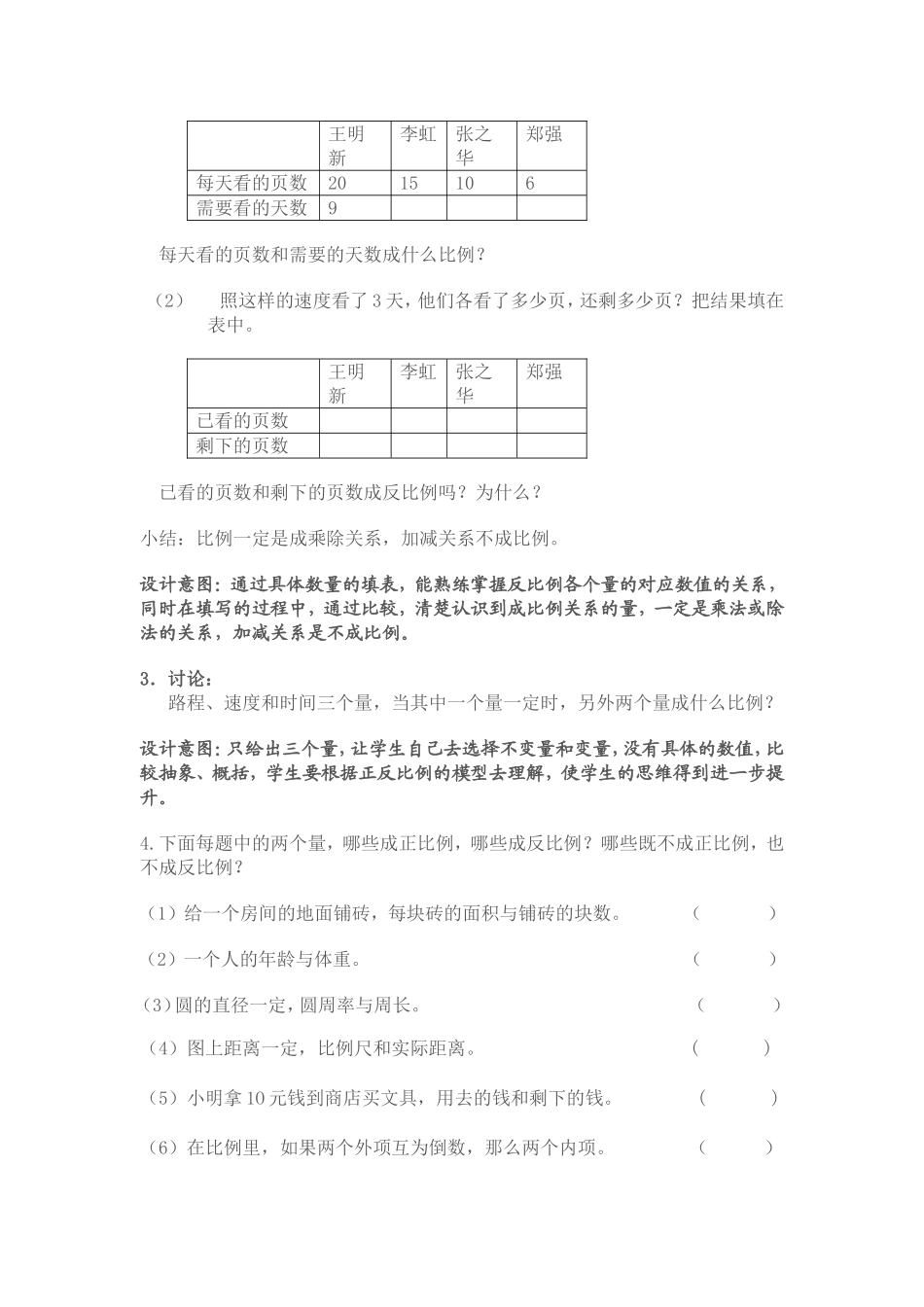 正反比例对比_第3页