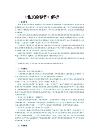 《北京的春节》解析
