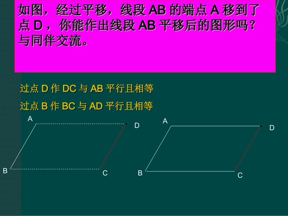 【精品课件一】32简单的平移作图_第2页