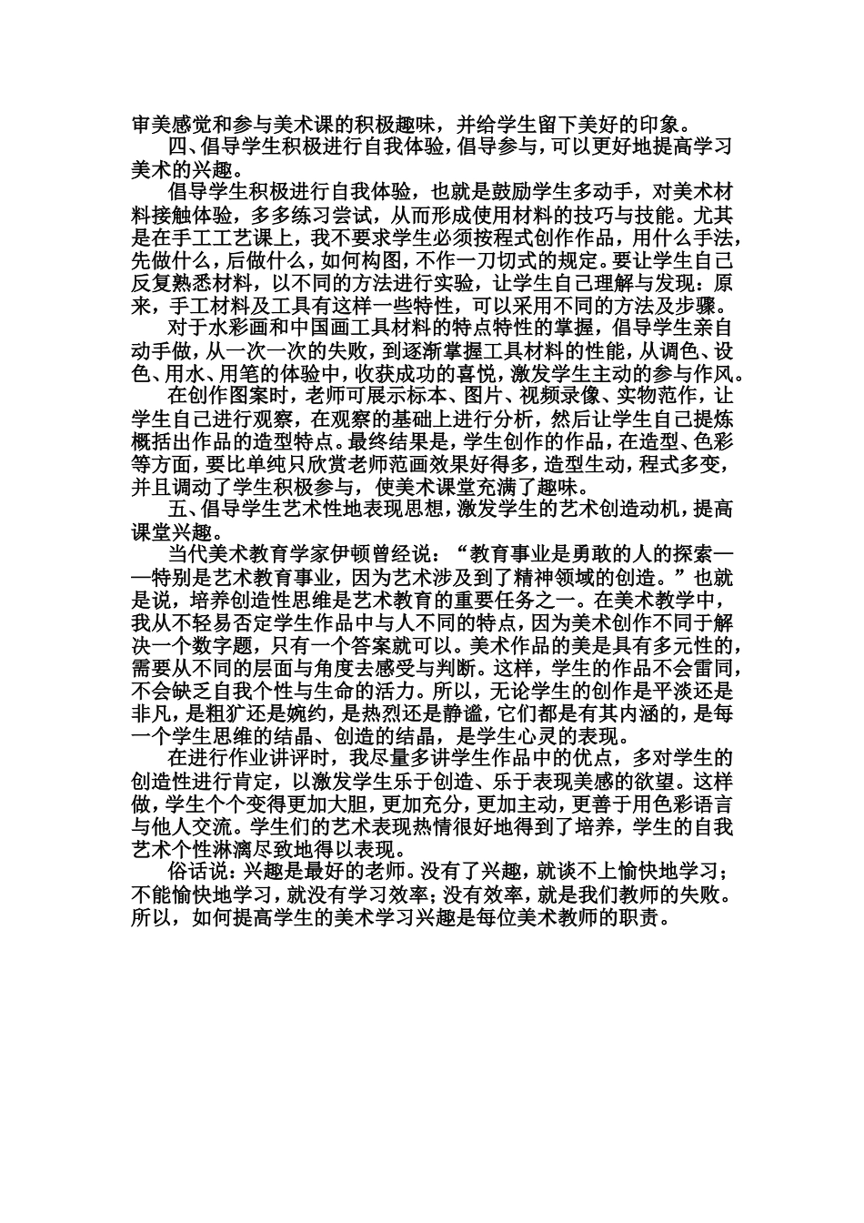 怎样提高初中生的美术学习兴趣(1)_第2页