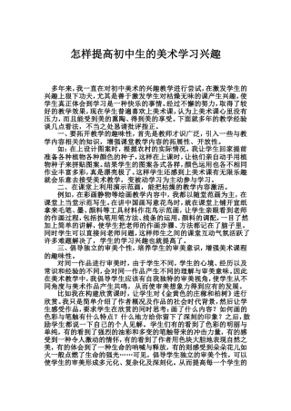 怎样提高初中生的美术学习兴趣(1)